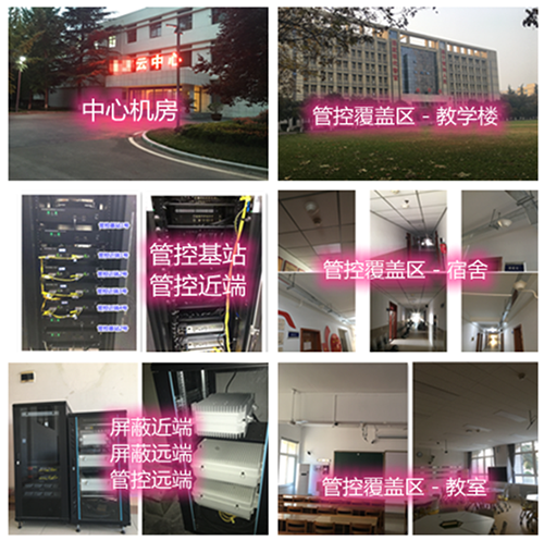  彰武某军事院校管控案例（数字信令级）
