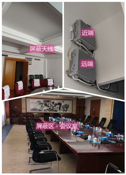  彰武某机关单位会议室屏蔽案例（数字信令级）